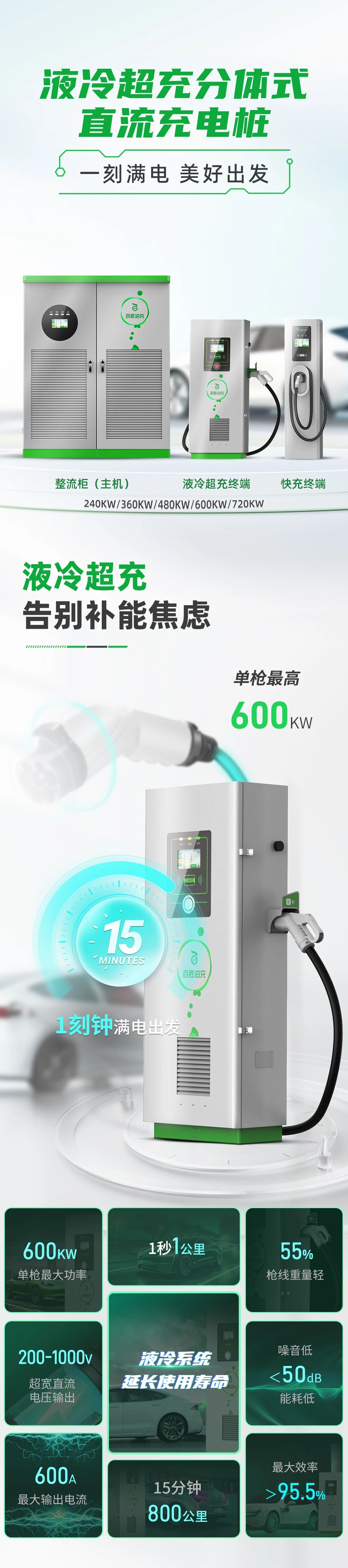 百勝分體式液冷超充樁上市！單槍600kW實現(xiàn)“15分鐘800公里” 適配99%國標車型