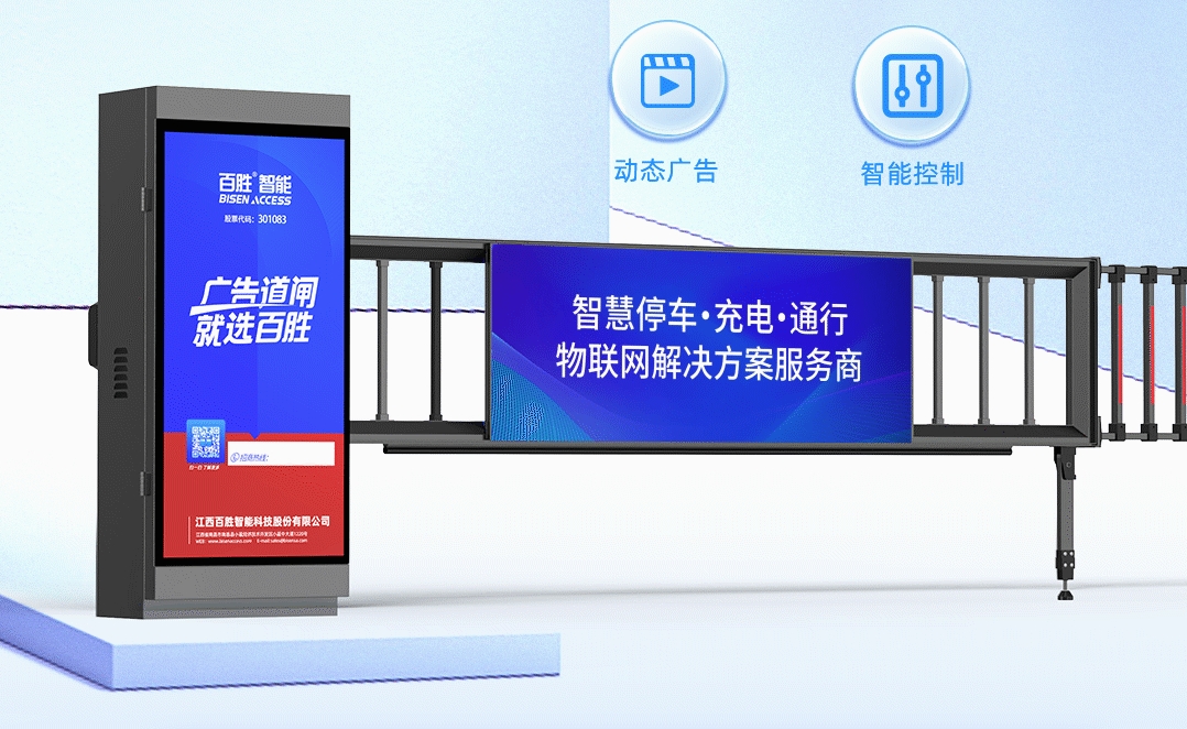 百勝LED廣告道閘｜動態(tài)視頻0成本投放｜5000元創(chuàng)收利器-百勝智能