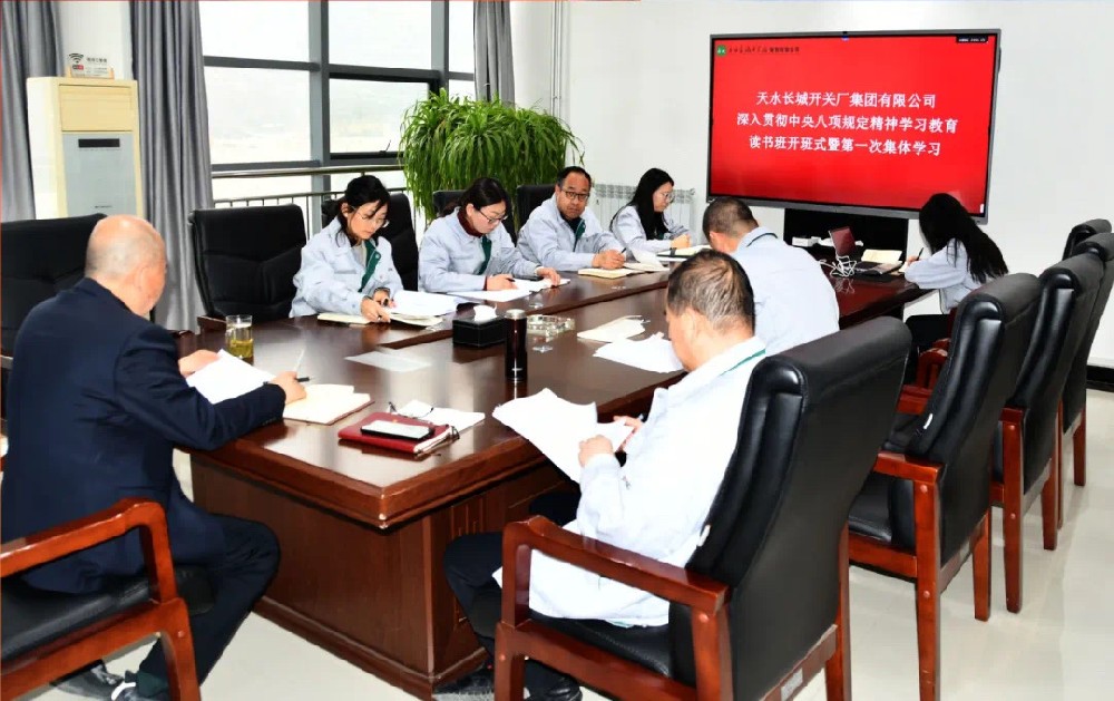 長開廠集團黨委開展深入貫徹中央八項規(guī)定精神學習教育讀書班開班式